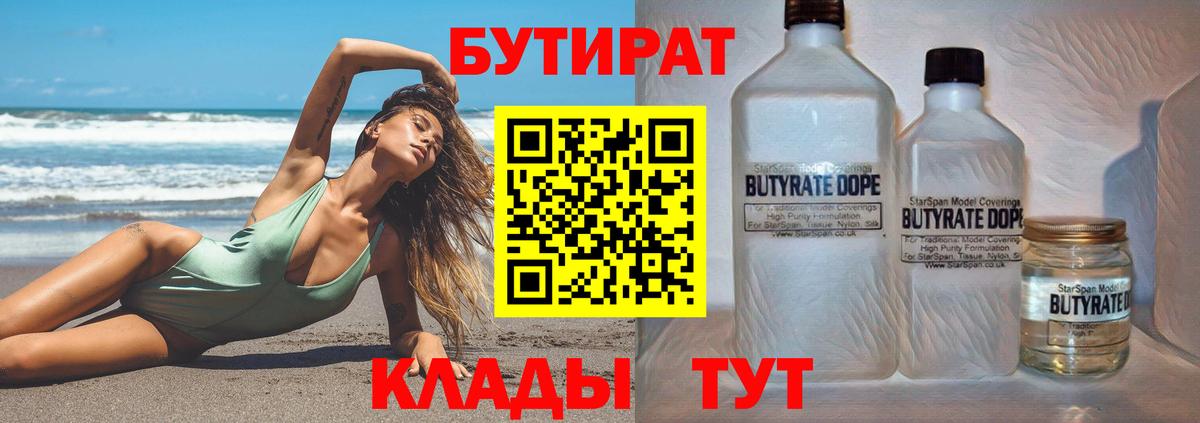 Бутират Butirat  Бутират  Артём 