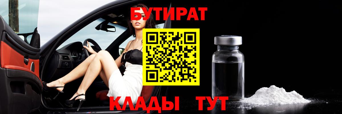 Бутират бутик  Вход с VPN  Бутират  Артём 