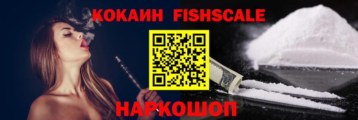 Артём  Кокаин FishScale  Cocaine VHQ  Вход с VPN 