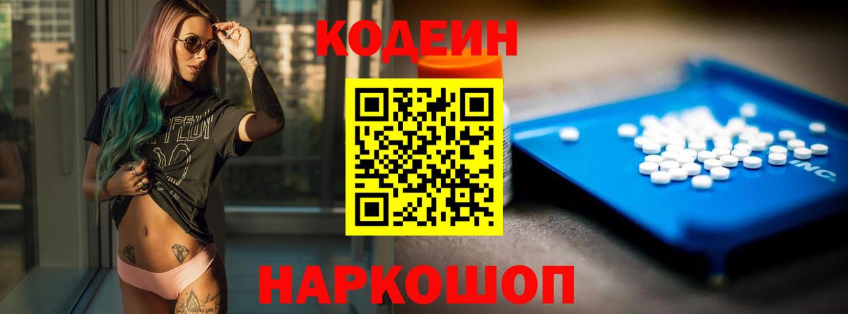 Кодеиновый сироп Lean напиток Lean (лин) Артём