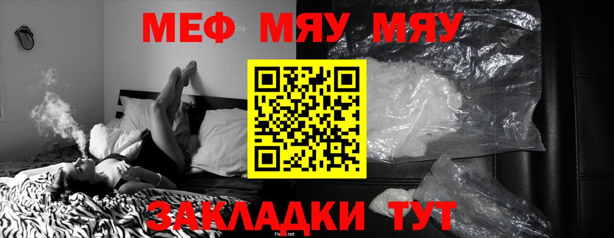 Мефедрон  Мефедрон  МЯУ-МЯУ кристаллы  МЯУ-МЯУ мука  Артём 