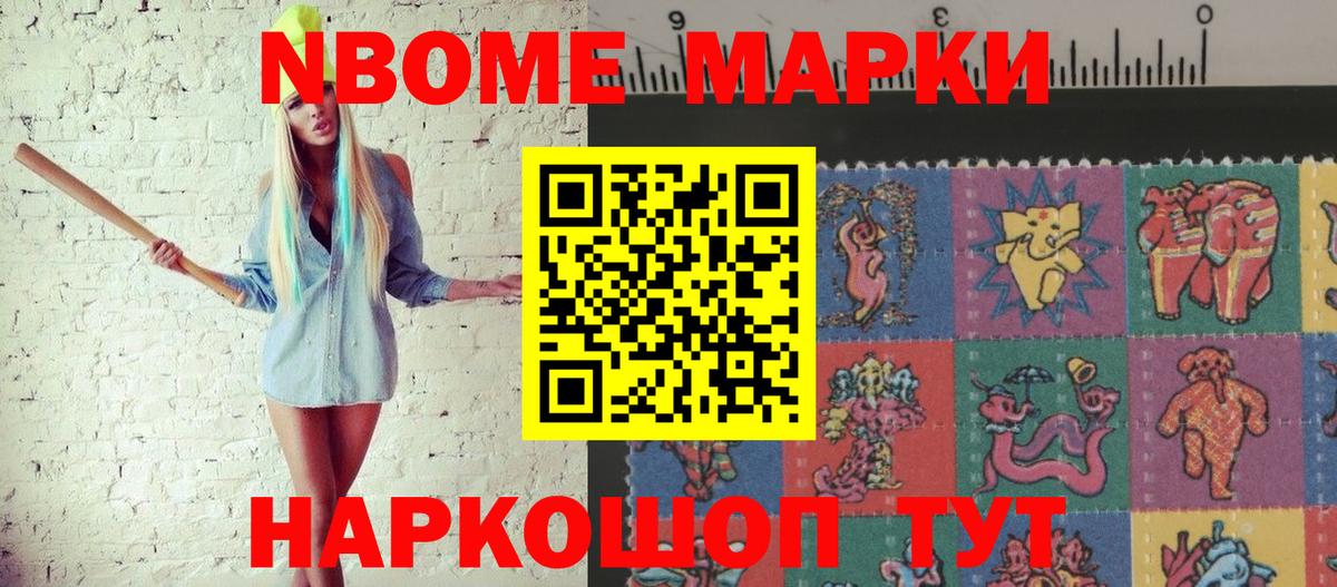 Марки NBOMe 1,5мг  Артём 